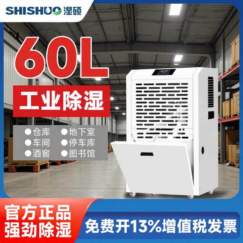 湿硕工业除湿机DS-960E抽湿机家用地下室仓库商用吸湿器抽湿机