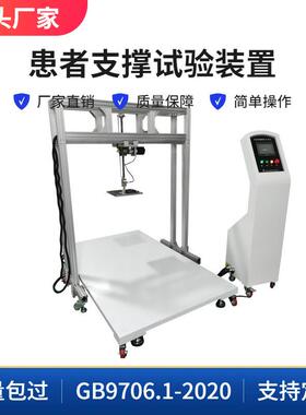 电流医疗检测设备患者支撑试验机YY9706富氧火花试验机系统测试仪