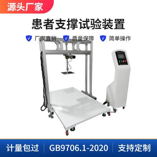 电流医疗检测设备患者支撑试验机YY9706富氧火花试验机系统测试仪