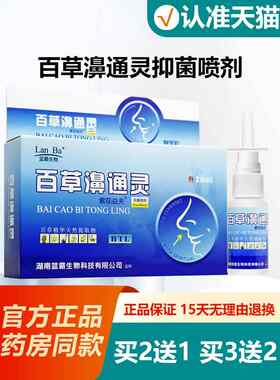 【官正品方】EEQ蓝霸生百物草濞通灵雪山百葵草海百草鼻通灵抑菌