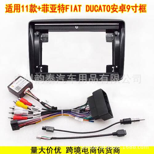 适用11-21菲亚特杜卡托FIAT DUCATO安卓大屏导航百变套框面板面框