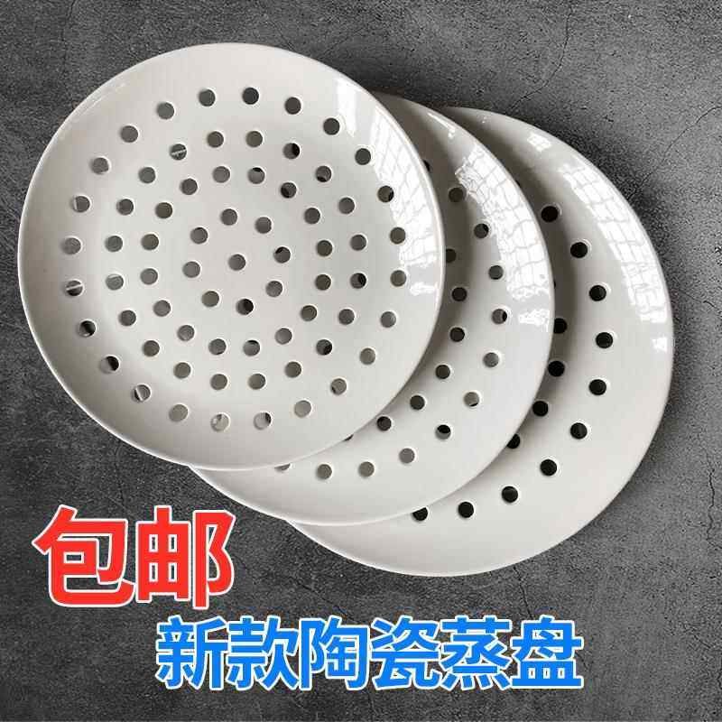 陶瓷圆形多孔蒸盘水果盘蒸海鲜蒸片蒸鱼盘蒸包子水饺盘沥水蒸格盘,厨房/烹饪用具,蒸格/蒸片/蒸架,淘宝优惠券,粉丝福利购,淘宝优惠卷