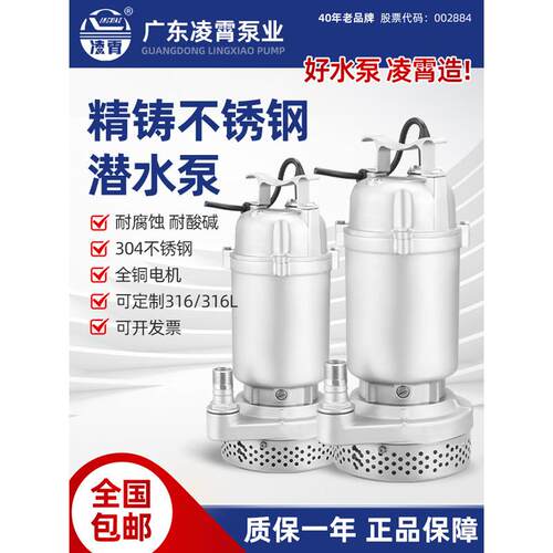 凌霄不锈钢潜水泵耐腐蚀耐酸碱清水泵抽水泵化工水增压泵变频