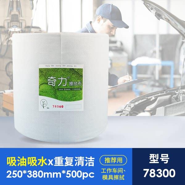 奇力工业擦拭纸78300清洁汽车喷漆多功能除尘吸水除油防静电无尘