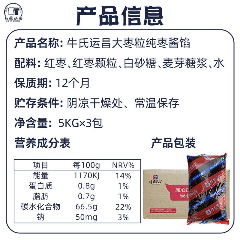 新品牛氏运昌大枣粒纯枣酱馅料5kg蜂蜜枣沙纯枣酱枣泥红枣糕烘焙