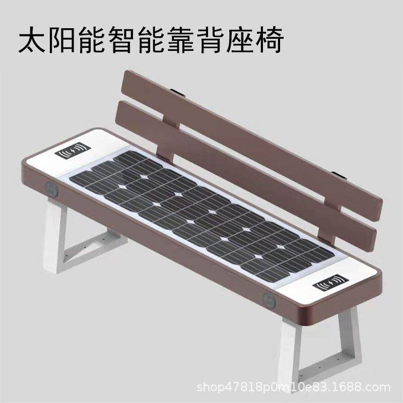 户外太阳能智能座椅光伏桌椅小区公园广场公共休闲长条凳定制室外