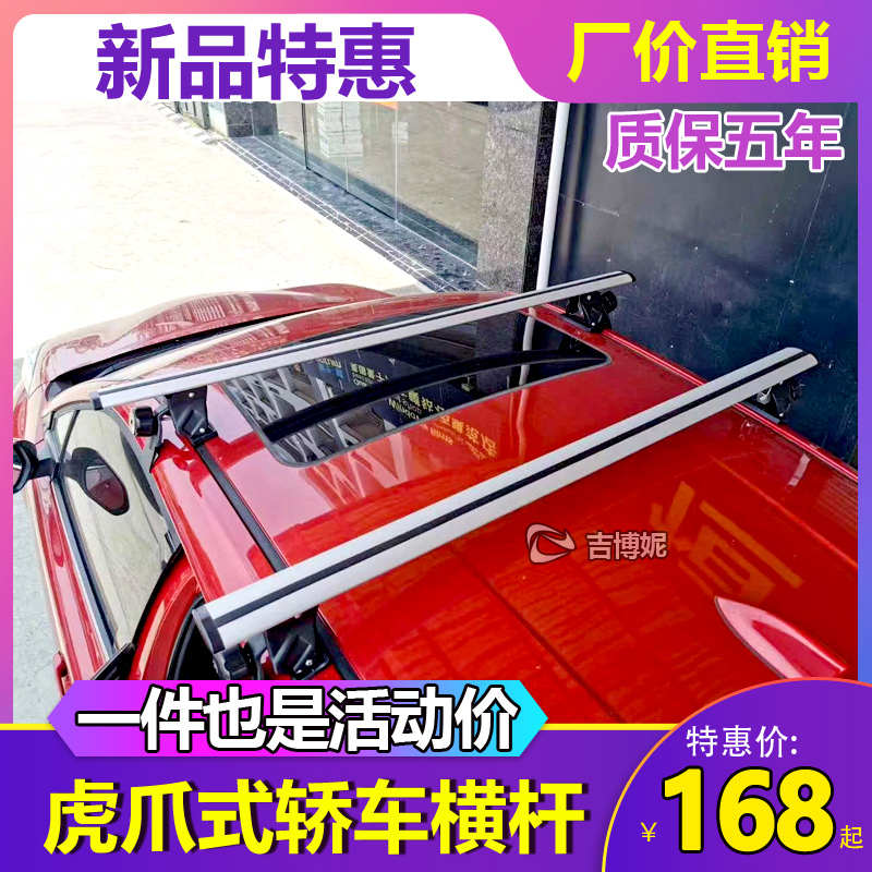 汽车虎爪轿车横杆航空铝合金横竿MVP面包车皮卡专用横杆行李架