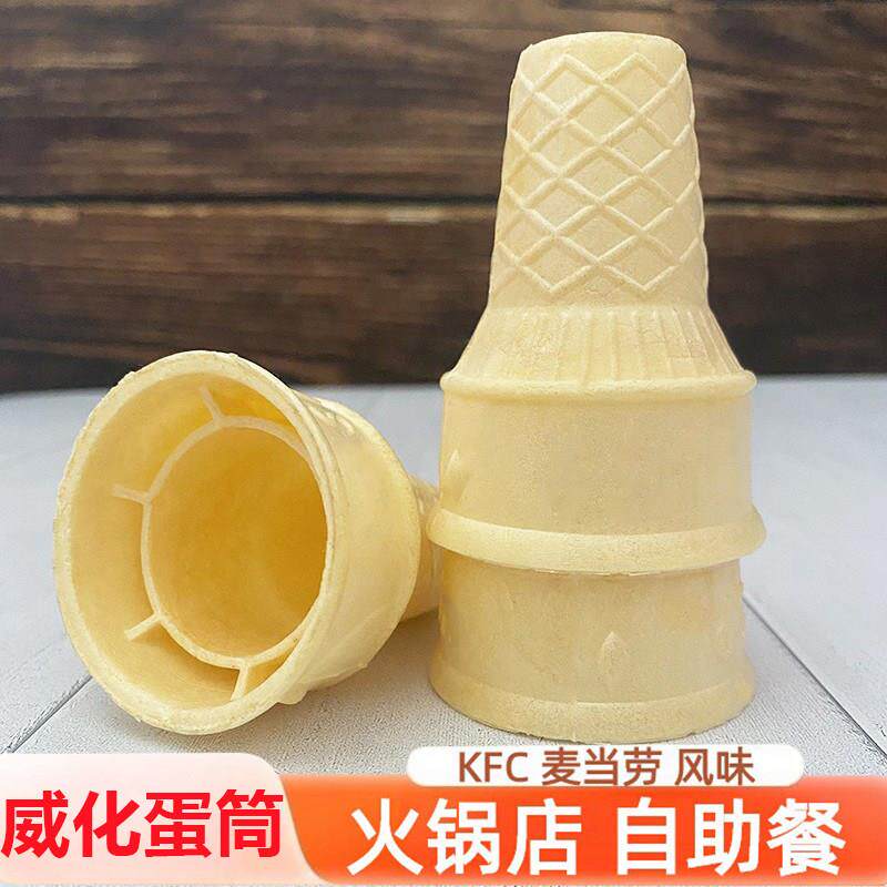 冰淇淋蛋筒甜筒脆皮冰激凌蛋卷皮平底威化杯蛋托 托脆桶雪糕壳商