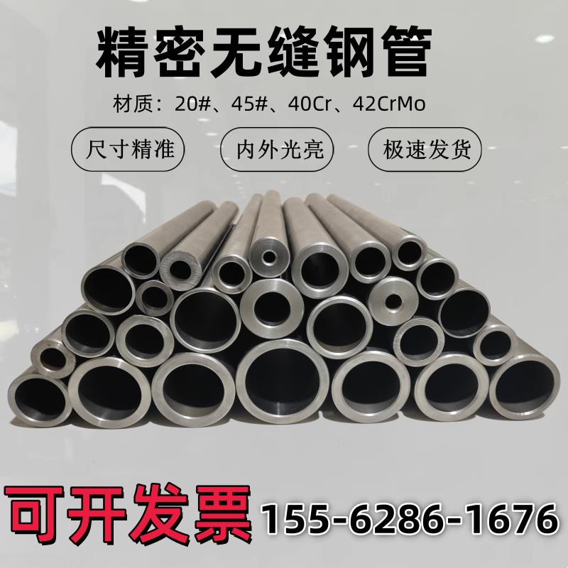 20号45#精密无缝钢管外径15mm到30mm碳钢A3冷拔精轧铁管空心圆管