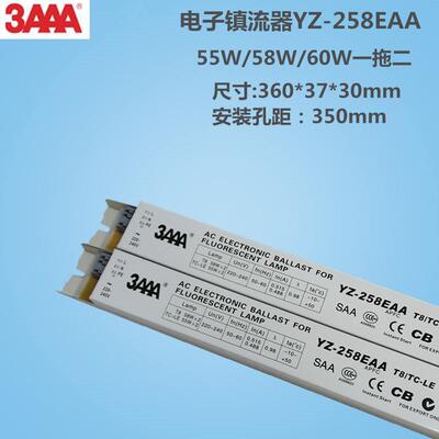现货原装3AAA电子镇流器YZ-258EAA2*55W58W60W一拖二T8T10管