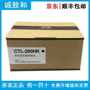 原装 奔图CTL 200HK M黑青黄红色高容量碳粉盒CP2500CM7000