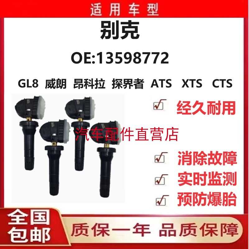 别克GL8GL6威朗昂科拉胎压传感器探界者轮胎压力监测传感器气门嘴