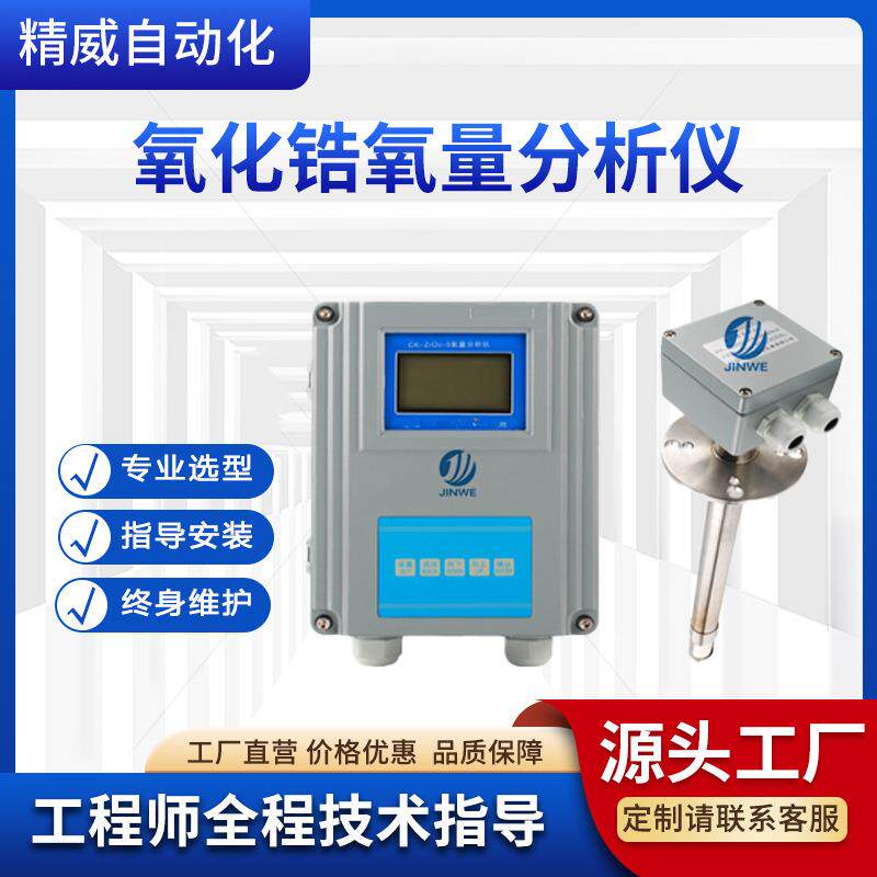 CEMS烟气在线监测用氧化锆氧量分析仪工业锅炉烟道氧气含量检测仪