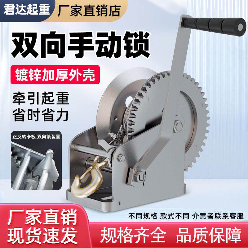 君达手动绞盘手摇卷扬机牵引葫芦小型绞车升降吊机家用起重机手锁