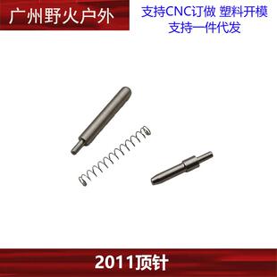 2011顶针 带弹簧mst