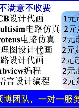 multisim电路彷真pcb设计代画proteus彷真ad电气原理图电路图绘制