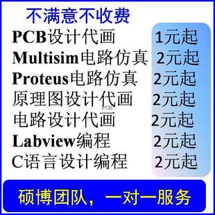 multisim电路彷真pcb设计代画proteus彷真ad电气原理图电路图绘制