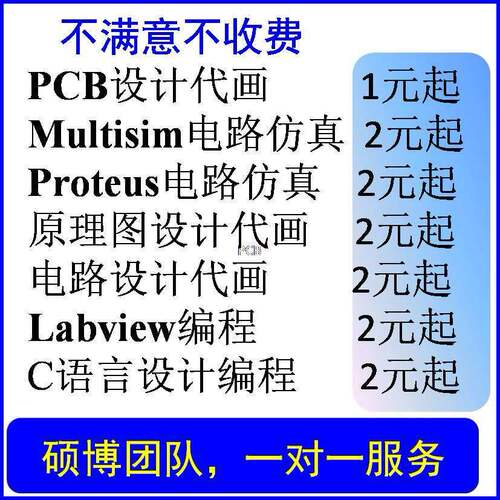 multisim电路彷真pcb设计代画proteus彷真ad电气原理图电路图绘制