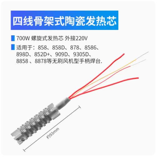 220V858/878/8586/898D700W热风焊台发热芯110V热风枪芯