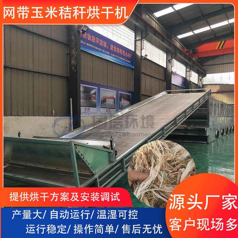 大型玉米秸秆烘干机牛饲料草料干燥机水稻秸秆烘干设备上海国信