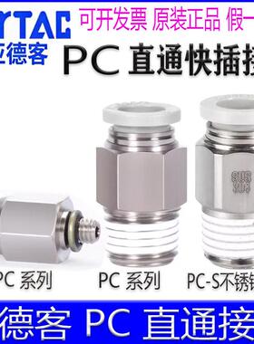亚德客直通气管接头PC4M5 APC601 PC802S 103 1204外螺纹快速快插