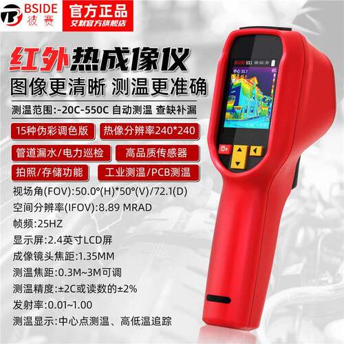 BSIDE HX1工厂热像仪手持式红外热成像仪电力非接触测温仪