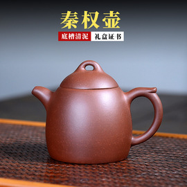 宜兴紫砂壶茶壶秦权壶纯全手工原矿底槽清套装泡茶家用名家