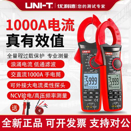 优利德UT206B交流钳形表直流钳形万用电表1000A浪涌电流钳表UT207