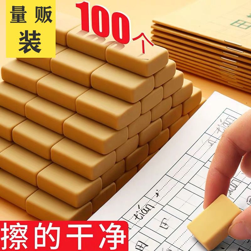 现货速发橡皮擦的干净小