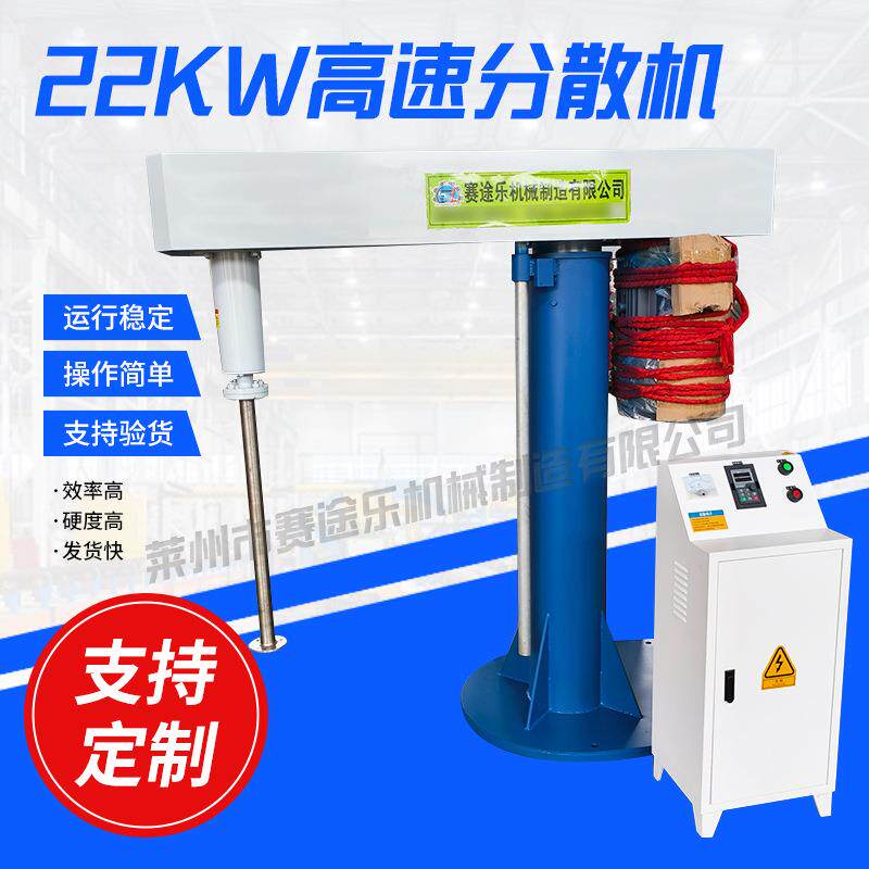 2拌2kw高速分散机搅机变频液压升降搅拌机乳化机料油漆涂搅拌机厂