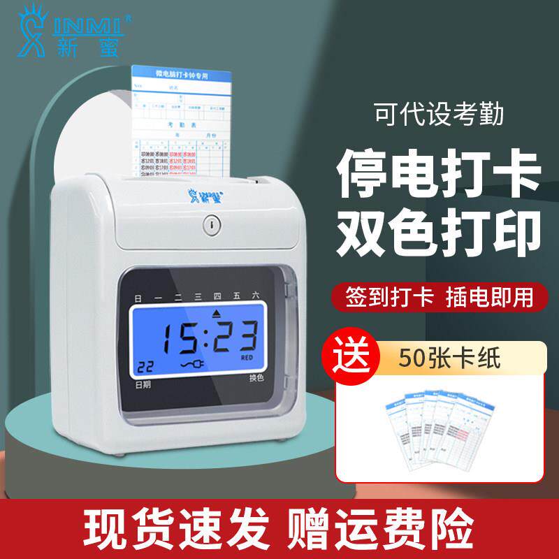 新蜜S-168打卡机考勤机纸卡式卡钟智能员工上下班纸质插卡签到机