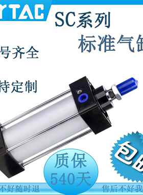 原装品质大推力SC标准气缸32/40/50