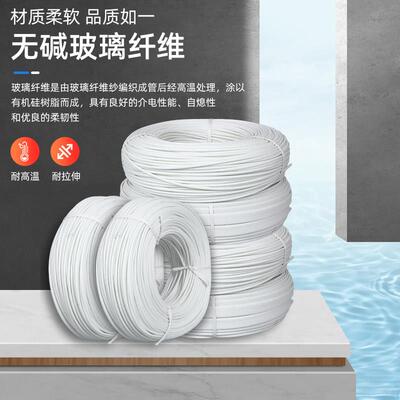 耐高温管电线 线绝缘套管自熄玻璃管维ZHBOZ管纤管阻燃线 线管纤