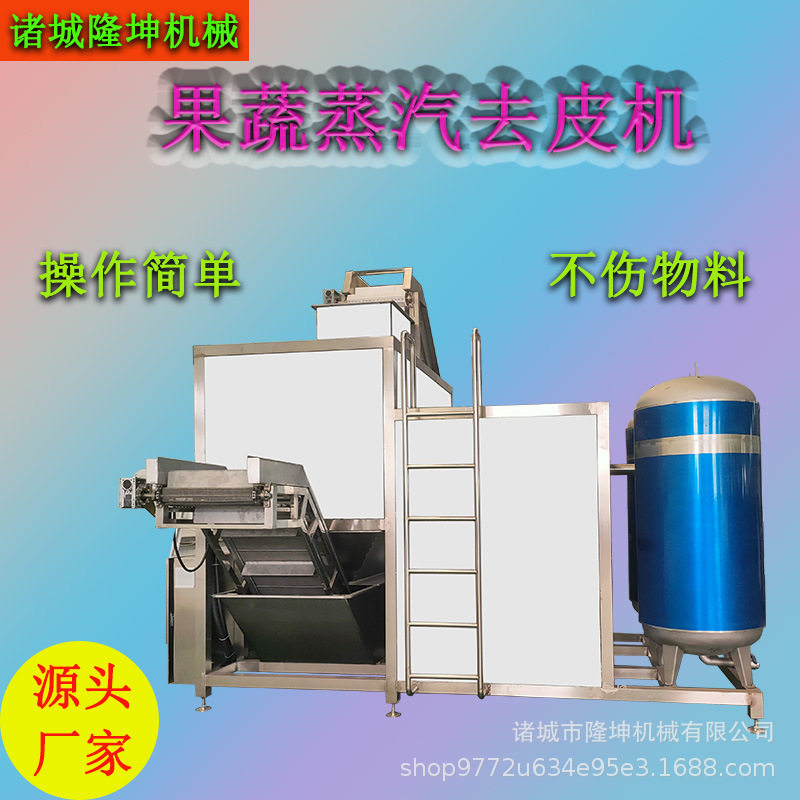 源头家大型商厂用汽不锈钢MHJ苹果果去皮机 全自动蔬蒸脱皮机 削