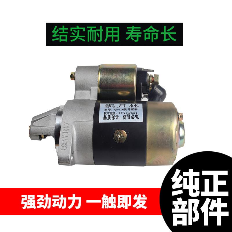 柴油机启动马达配件大全12v带齿轮大功率QD414单缸风冷178F188F