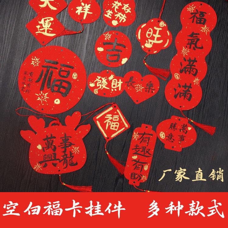 福卡迷你小挂件空白万年红纸小珲春对联书法中国风新年装饰品