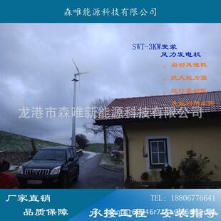 风光互补系统家用3千瓦变浆偏航风力发电机3000W变浆距风力发电机