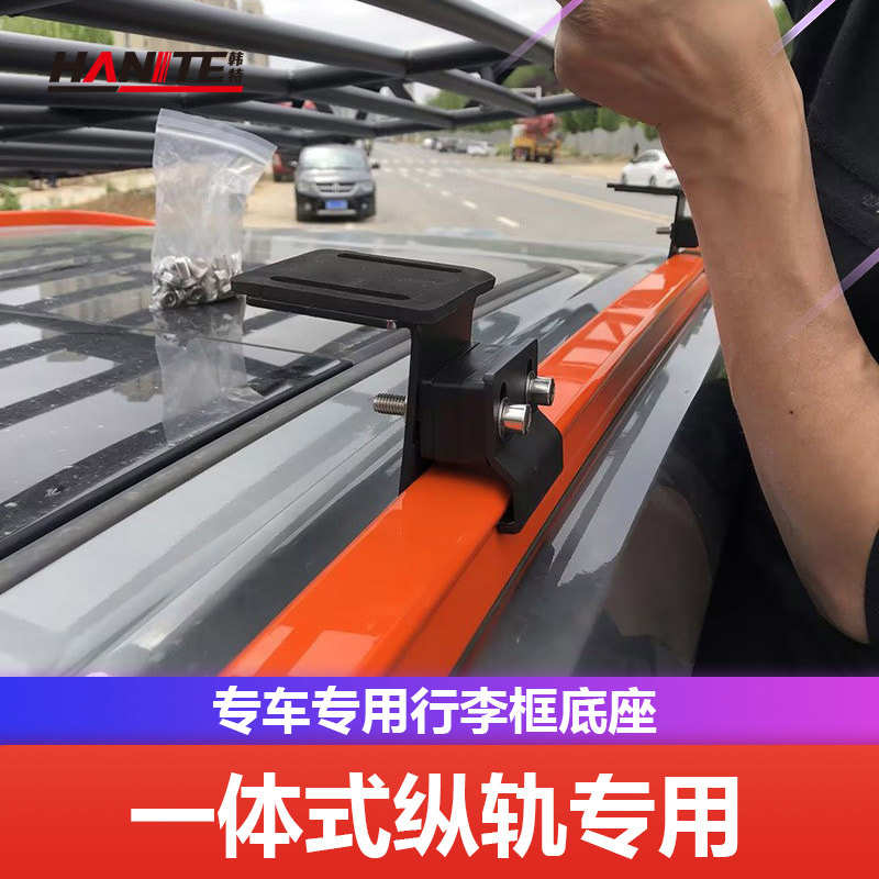 车顶行李架底座专车专用夹子 适用于免横杆行李框固定卡件连接件