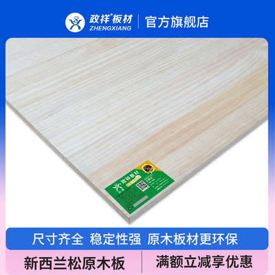新西兰松木指接板拼接衣柜体面细木工板集成材直拼原木装修家具板