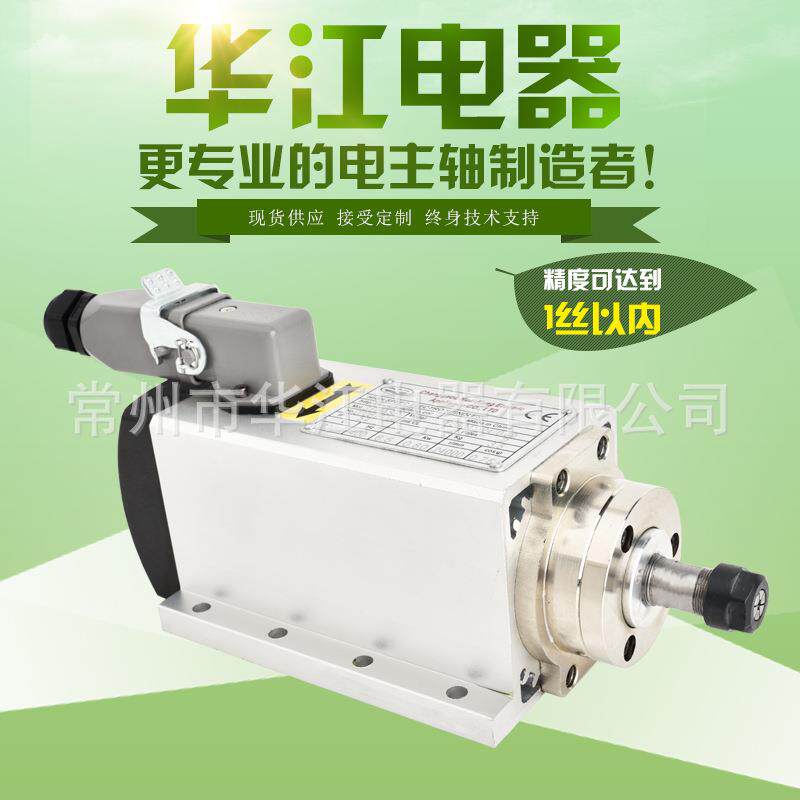 华江电主轴现货厂家直销0.8KW方型风冷带边电主轴