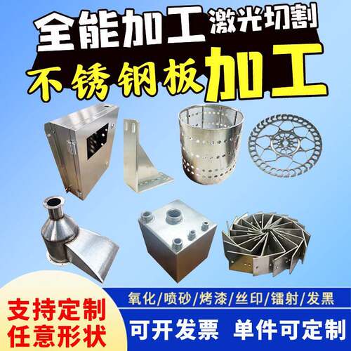 304不锈钢板材个性铜铁铝板激光切割加工折cnc弯焊接钣金件定做