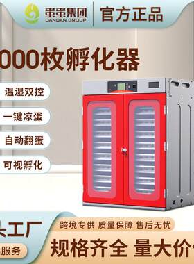 厂家1000枚鸡蛋孵化器全自动工业家禽孵蛋器机大型养殖场设备