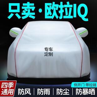 专用于欧978拉车iq车衣罩加厚汽车套隔热晒防尘防雨水防遮阳车盖