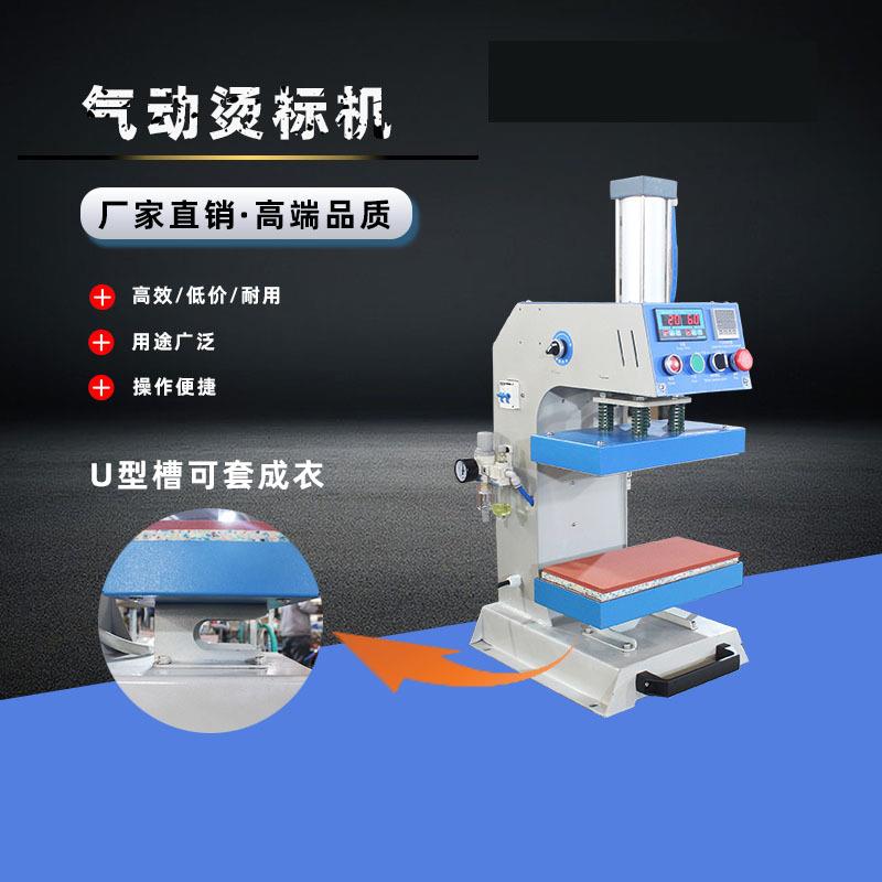 单位上下烫加SLSD10-1热工气动机压标机服装凹凸印花印自动烫钻机