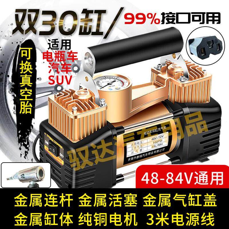 电瓶电动车载打气机48v60v72v84v通用三轮机车真空胎高压打气筒