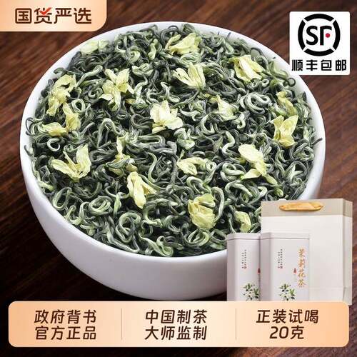 参赛特级茉莉花茶飘雪新茶浓香型新年送礼自己喝口粮茶叶礼盒装50