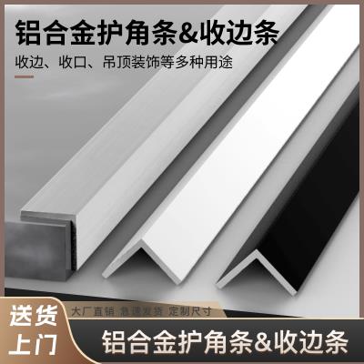角铝黑色铝合金型材10x12x15x20x30mm白色L型直角不等边角铝型材