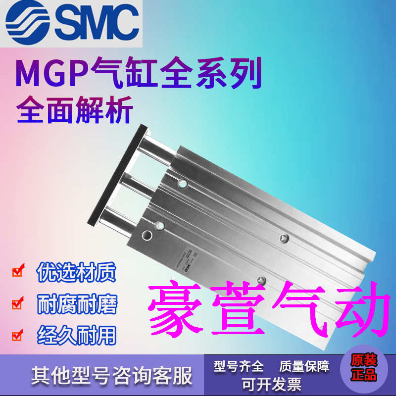 SMC三轴三导杆气缸MGPM16/MGPL16-10/20/25/30/40/50/75现货