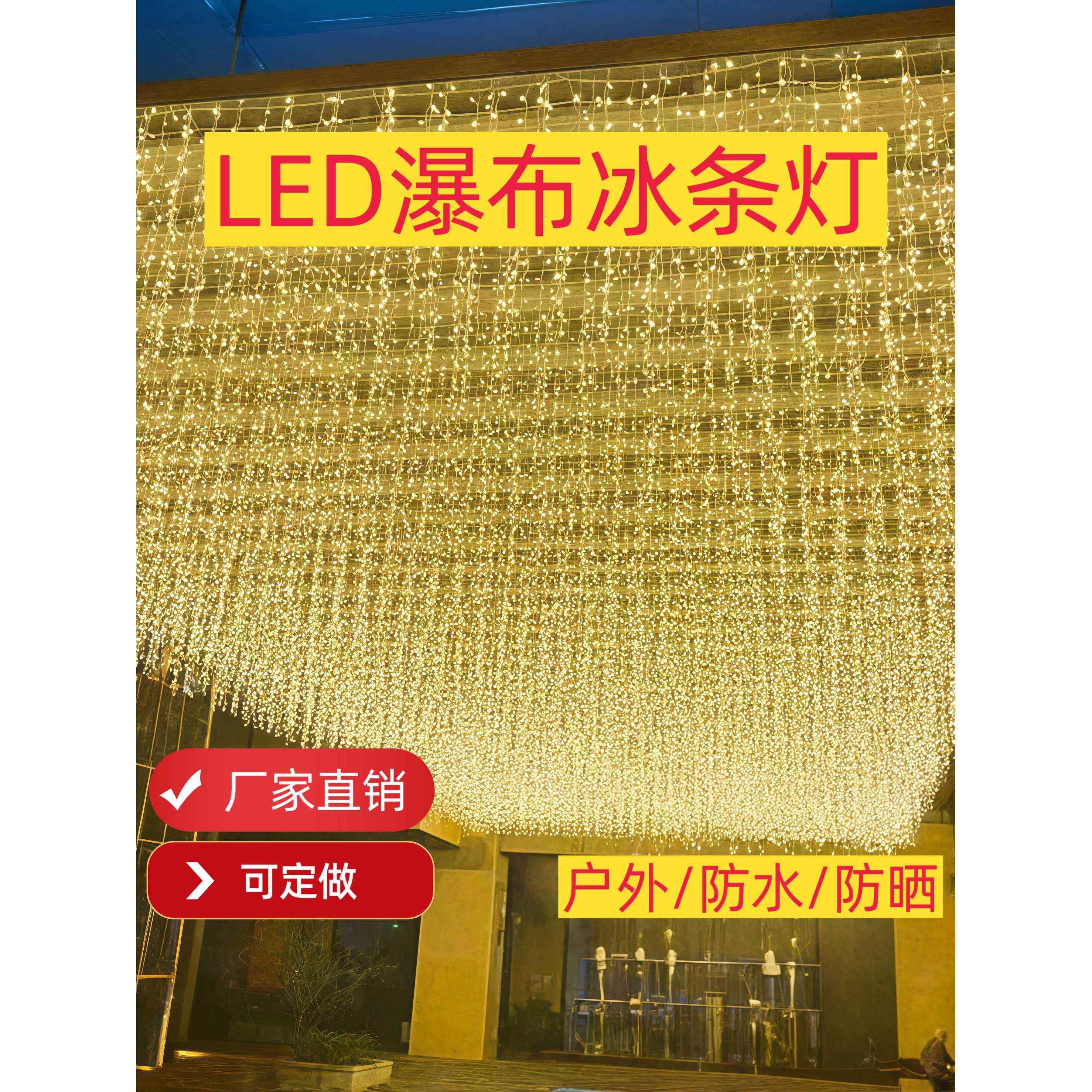 彩灯瀑布灯满天星灯串户外防水装饰婚庆网状串灯闪灯灯带氛围灯