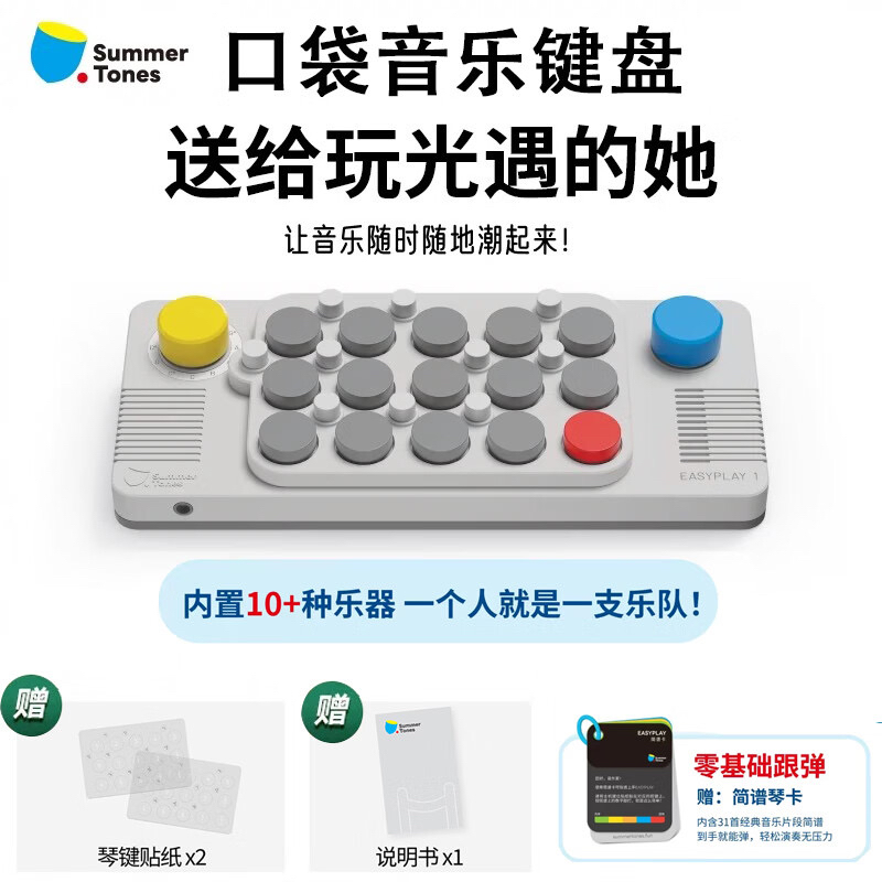 EASYPALY口袋音乐键盘琴光遇便携式电子琴钢琴学习机弹唱编曲MIDI